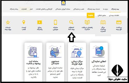 استعلام بیمه عمر پاسارگاد با کد ملی